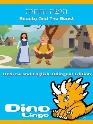 cover image of היפה והחיה / Beauty And The Beast